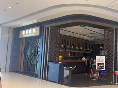 -羲和雅苑•北京烤鸭(吴中路万象城店)