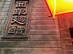 门面-西单翅酷(西单店)