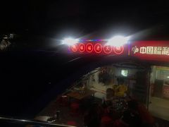-张嬢嬢老火锅(壹号店•六年店)