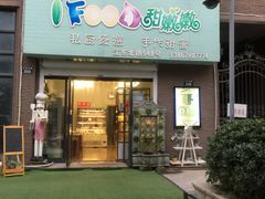 门面-iFood甜嫩嫩(江东北路店)