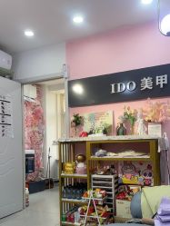 -IDO美甲美睫