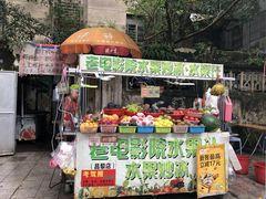 门面-花姨·老电影院果汁冰(88号店)