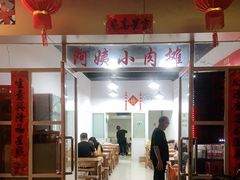 -阿姨小肉摊(同济西苑店)