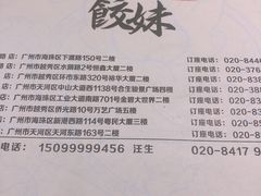 -虾饺妹·粤式手工点心(水荫路店)