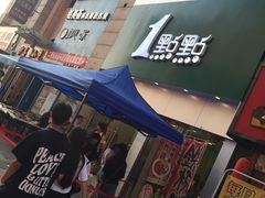 -1点点(二七万达店)