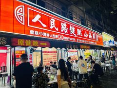 -健跳小海鲜(人民路店)