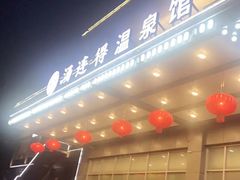 -汤连得温泉馆(宝山店)