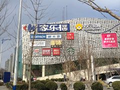 -家乐福(四元桥购物中心店)