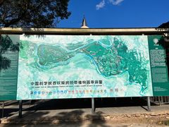 -中国科学院西双版纳热带植物园