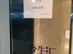 -合生汇·停车场