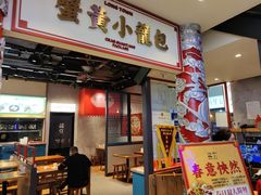 -龍堂蟹黄小笼包(万家丽店)