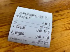 -洞子口张老二凉粉(文殊院店)