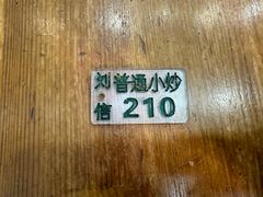 -刘信牛羊肉泡馍小炒(回民街店)