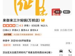 -来御来三汁焖锅(万邦店)