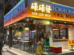 -碌碌发·东南亚风味烧烤档(体育西店)