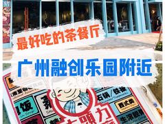 -大头力茶餐厅(花都融创茂店)