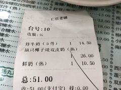 账单-仁信老铺(华盖路店)
