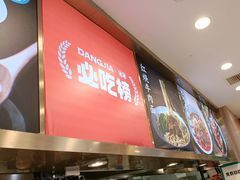-当家水煎包·牛肉汤(浦江店)