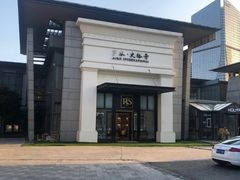 -第六空间国际家居(旺墩路店)