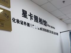 -星卡照相馆(奉贤百联店)