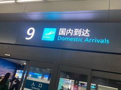 -大连周水子国际机场