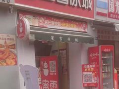 -蜜雪冰城(建设路店)