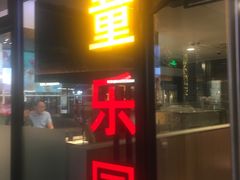 门面-麦当劳(新达汇三林店)