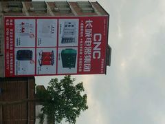 android_upload_pic-长城电器集团(龙华东路店)