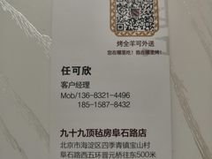 -九十九顶毡房(阜石路店)