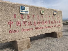 -沙漠世界地质公园