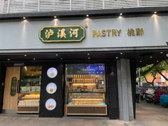 门面-泸溪河桃酥(秦淮夫子庙一店)
