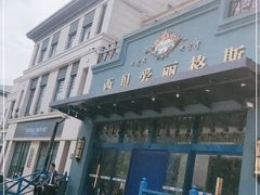 -爱丽格斯火锅(东岸国际店)