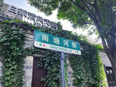 -南塘老街
