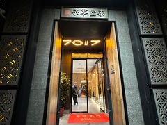 -7017浙菜•建德味(中财店)