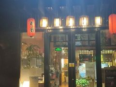 门面-昱匠·日本料理(金融街店)