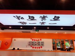 -天府国麻辣香锅(悦荟广场店)