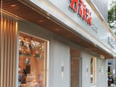 门面-好利来(东四店)