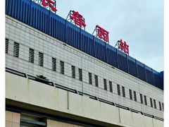 -长春西站