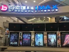 -万象影城(杭州万象城IMAX激光店)