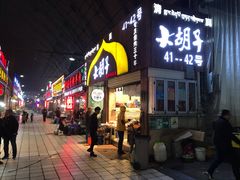 门面-大胡子烤羊肉清真(天海夜市总店)