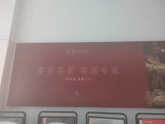 -喜棠·长沙家宴·海鲜·湘菜(麓谷店)