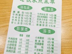 -清真老铁家灌汤包