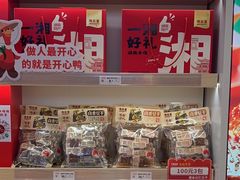 -舜华临武鸭·湖南零食特产(三王街店)
