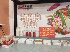 -高福麻辣烫(新阳店)