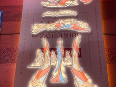 -再回首(西关木塔巷店)