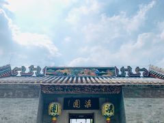 -梁园