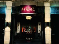 -新荣记(椒江店)