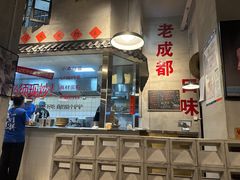 -方铲铲·成都板凳面(滨江银泰店)