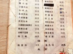 菜单-金鹏鱼肉馆