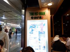 -添好运点心专门店(中环IFC店)